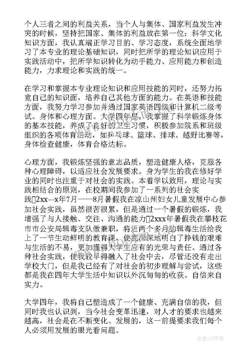 最新工商管理自我鉴定大专 工商管理自我鉴定(优秀5篇)