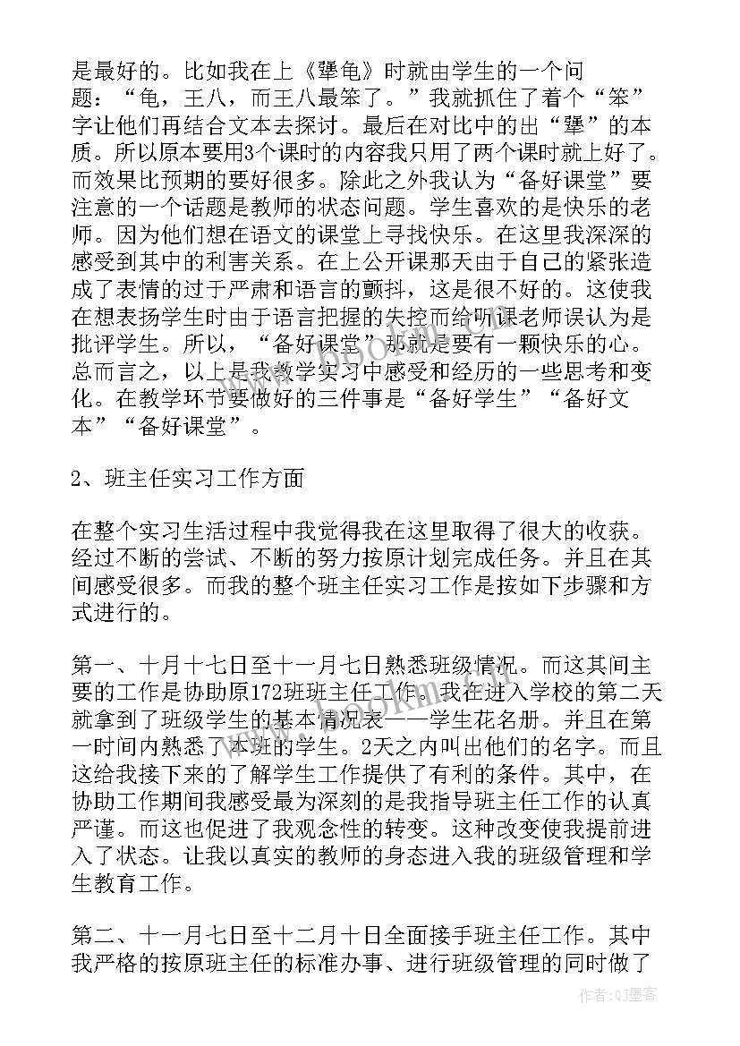 2023年汉语专业自我鉴定(优秀5篇)