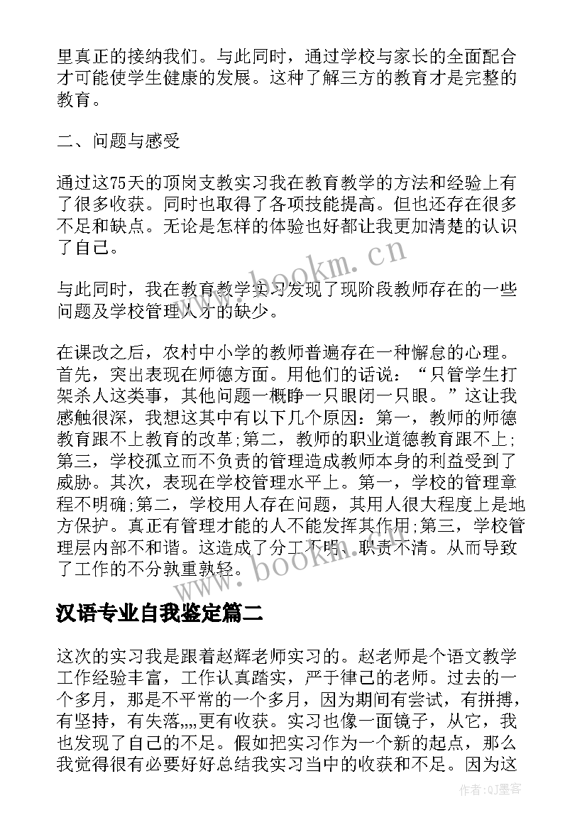 2023年汉语专业自我鉴定(优秀5篇)