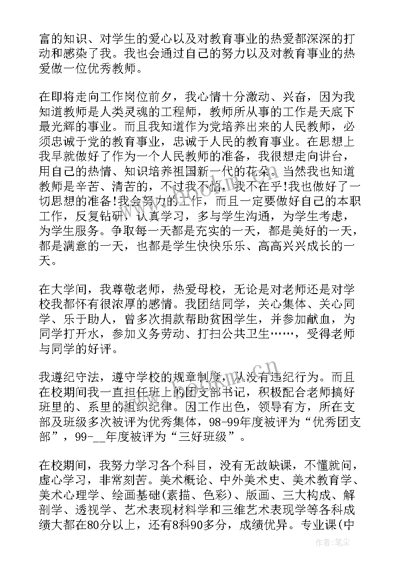 最新华南师范大学自我鉴定 华南师范大学本科自我鉴定(模板5篇)