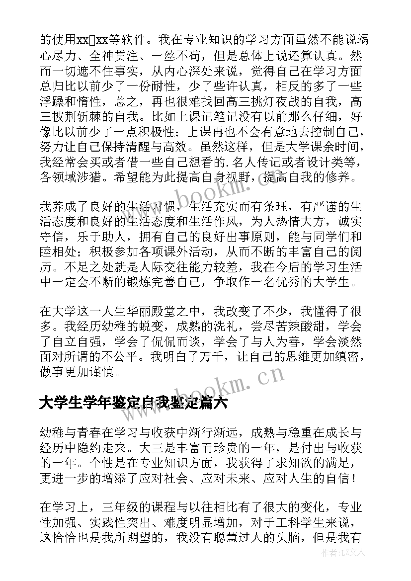 2023年大学生学年鉴定自我鉴定 大学生学年自我鉴定(通用10篇)