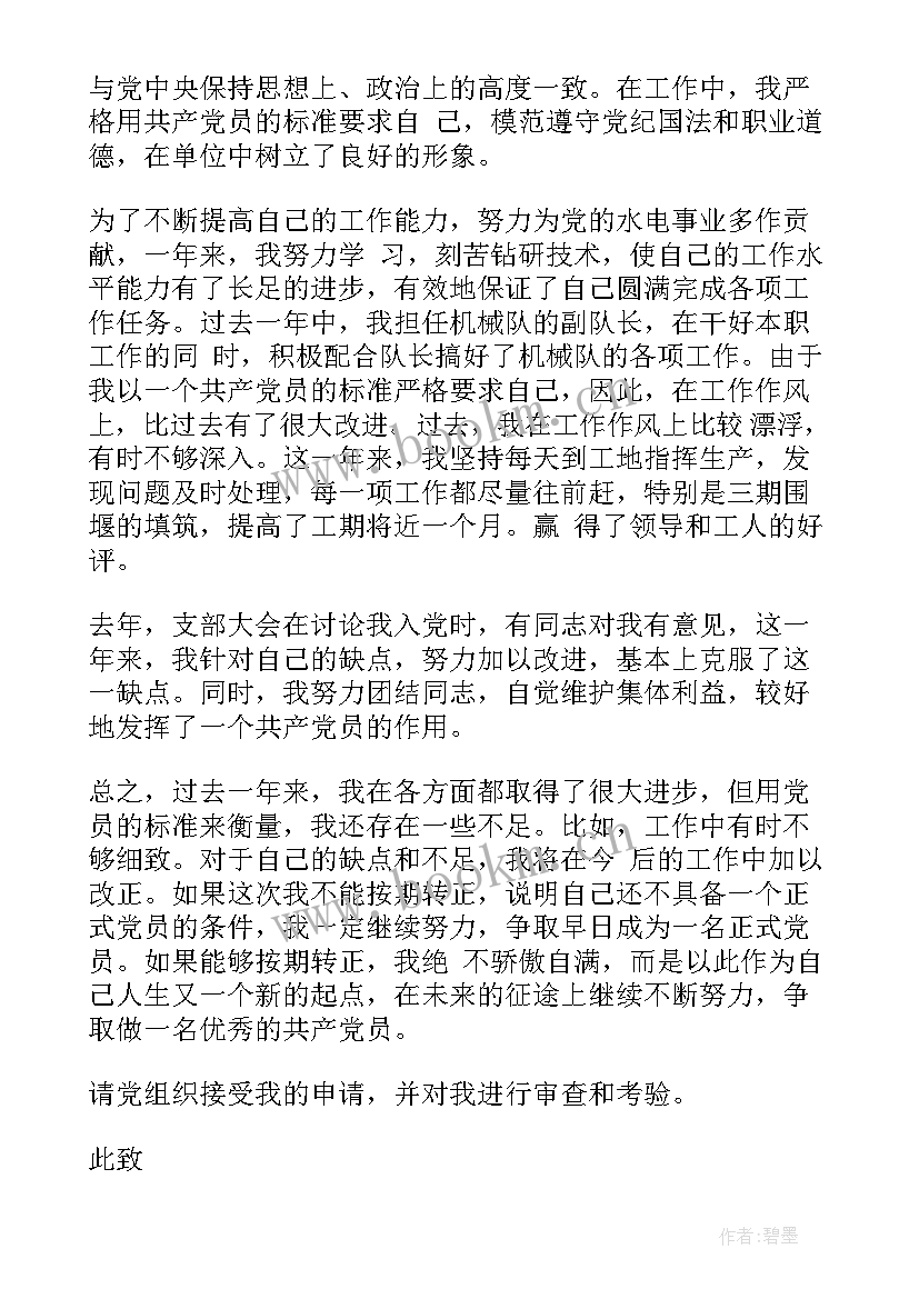 党员转正自我鉴定书 党员转正自我鉴定(优秀9篇)