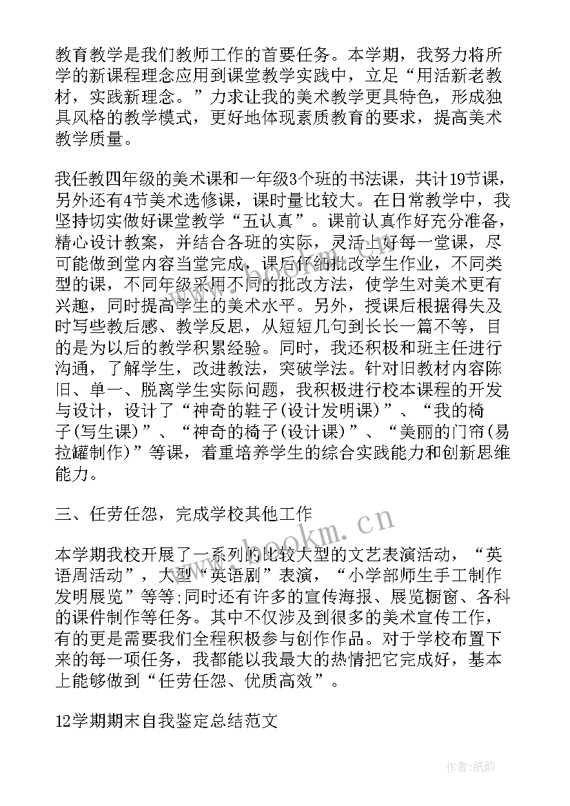 2023年学期期末自我鉴定 高中生学期末自我鉴定(模板7篇)