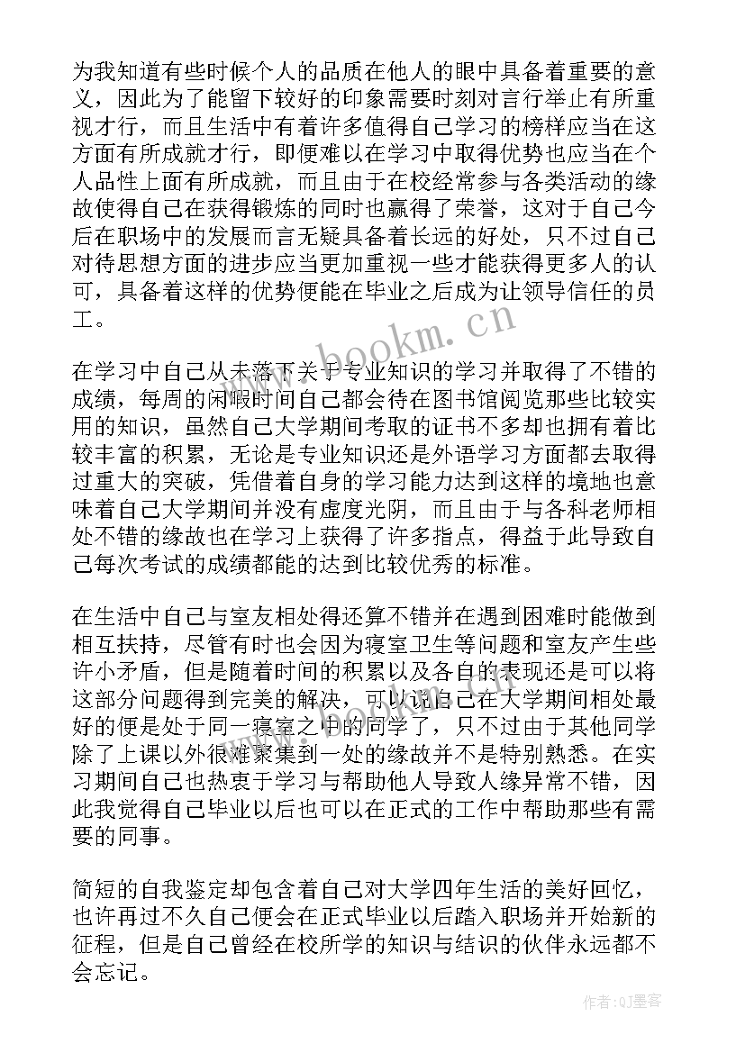 2023年毕业生鉴定表自我鉴定大四填 大四毕业生自我鉴定(优质7篇)