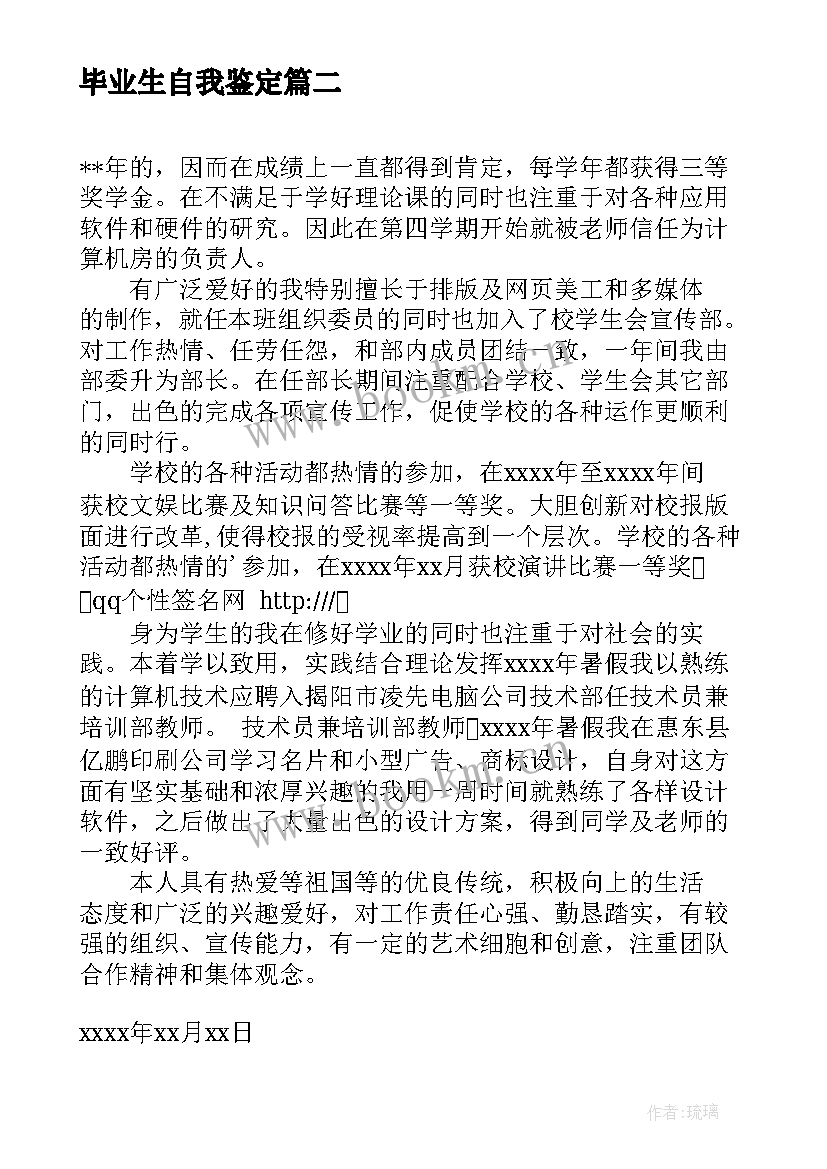 2023年毕业生自我鉴定 毕业生自我鉴定自我鉴定(模板8篇)