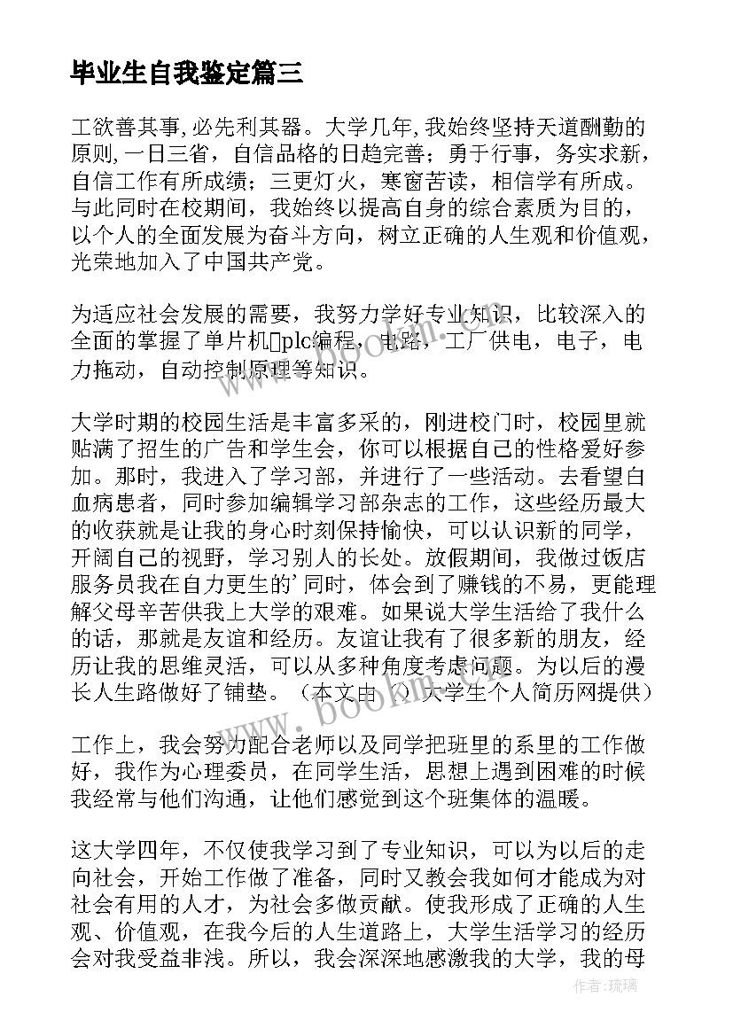 2023年毕业生自我鉴定 毕业生自我鉴定自我鉴定(模板8篇)