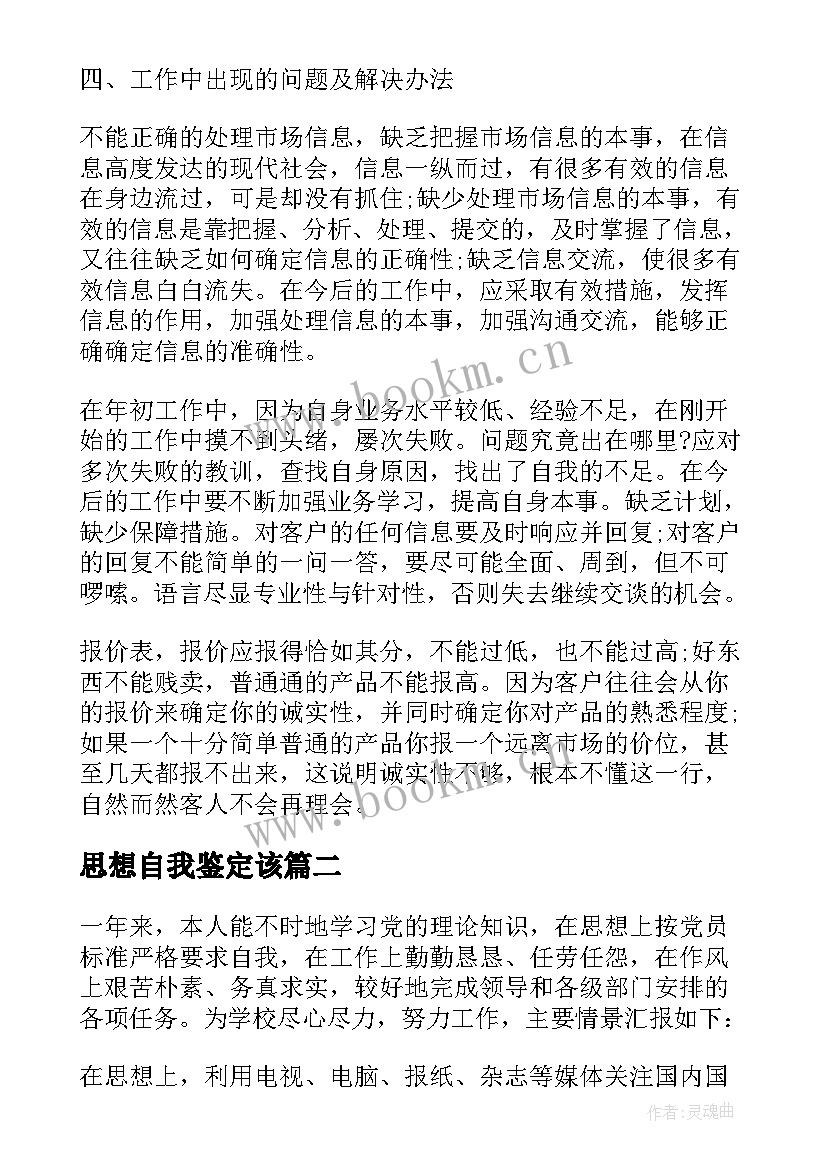 思想自我鉴定该 思想自我鉴定(优质8篇)