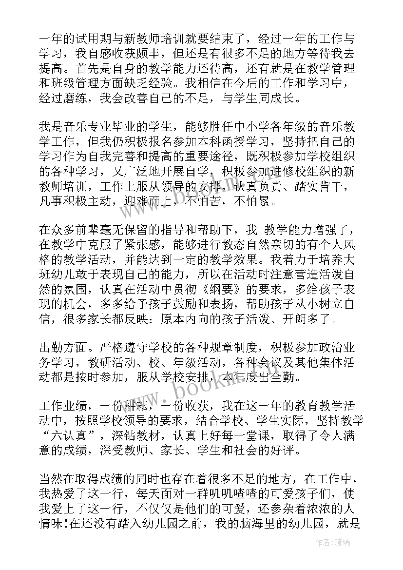 最新销售试用期满考核自我鉴定 教师试用期满考核自我鉴定(汇总5篇)