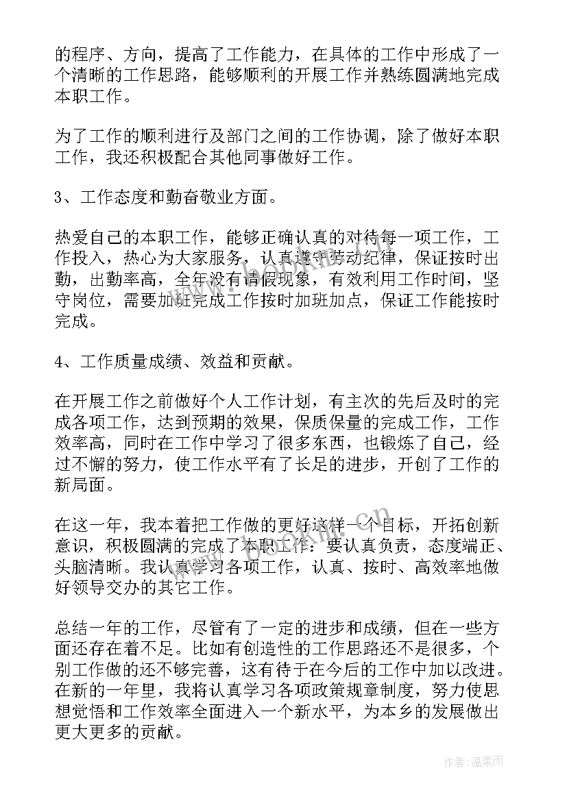 最新乡镇干部自我鉴定表格 乡镇干部转正自我鉴定(优秀5篇)