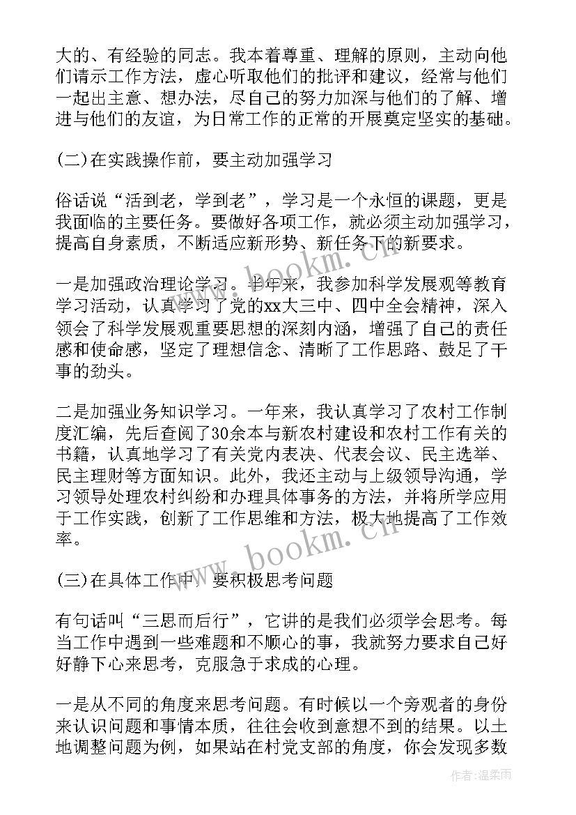 最新乡镇干部自我鉴定表格 乡镇干部转正自我鉴定(优秀5篇)