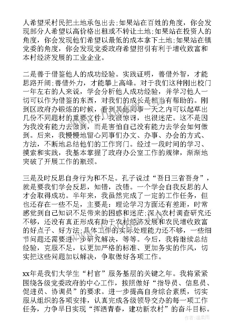 最新乡镇干部自我鉴定表格 乡镇干部转正自我鉴定(优秀5篇)