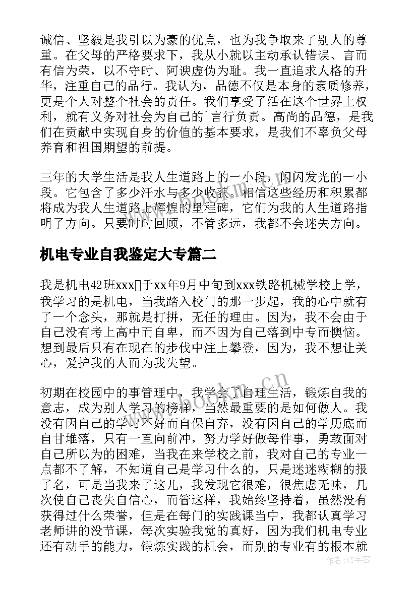 最新机电专业自我鉴定大专 机电专业毕业自我鉴定(实用7篇)