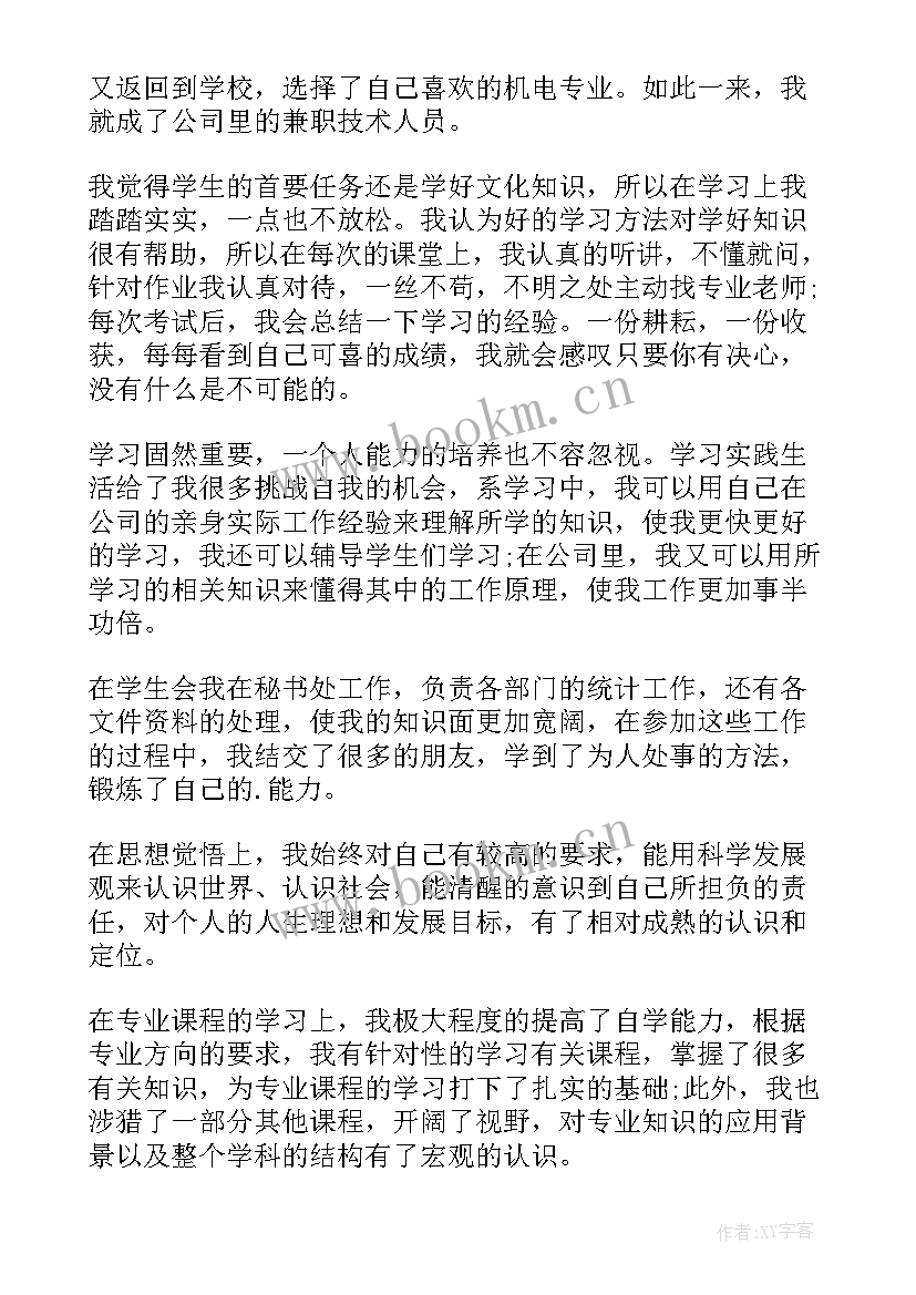 最新机电专业自我鉴定大专 机电专业毕业自我鉴定(实用7篇)