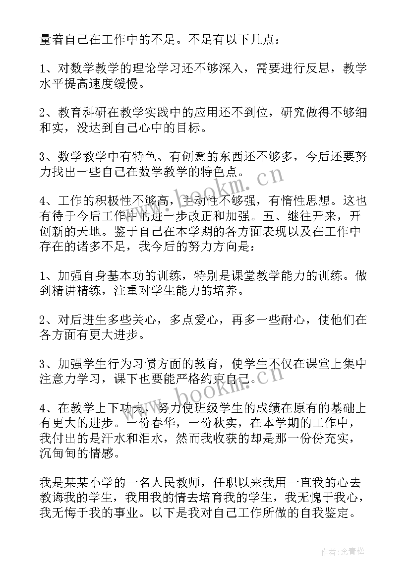 最新教师年度师德考核自我鉴定(模板6篇)