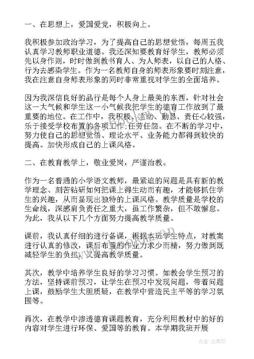 最新教师年度师德考核自我鉴定(模板6篇)