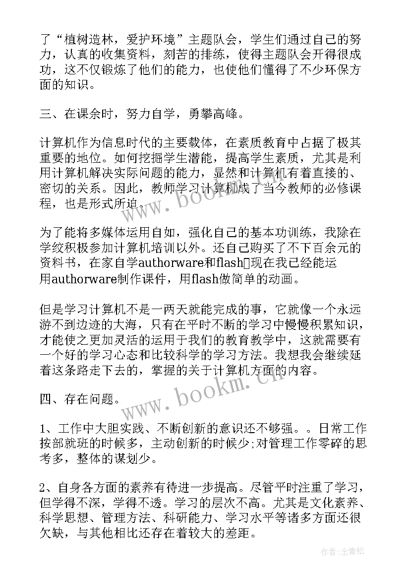 最新教师年度师德考核自我鉴定(模板6篇)