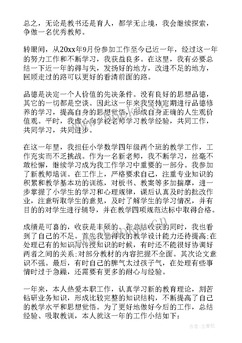 最新教师年度师德考核自我鉴定(模板6篇)