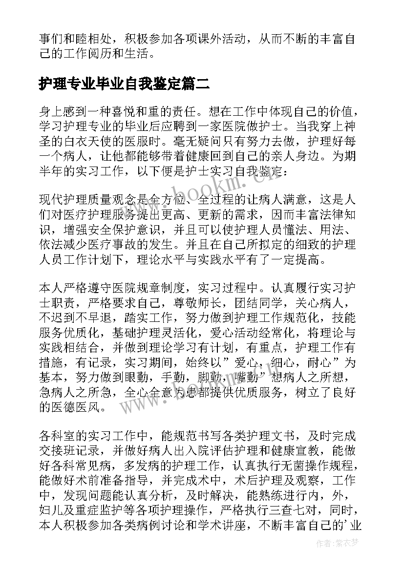 2023年护理专业毕业自我鉴定 护理专业自我鉴定(大全9篇)