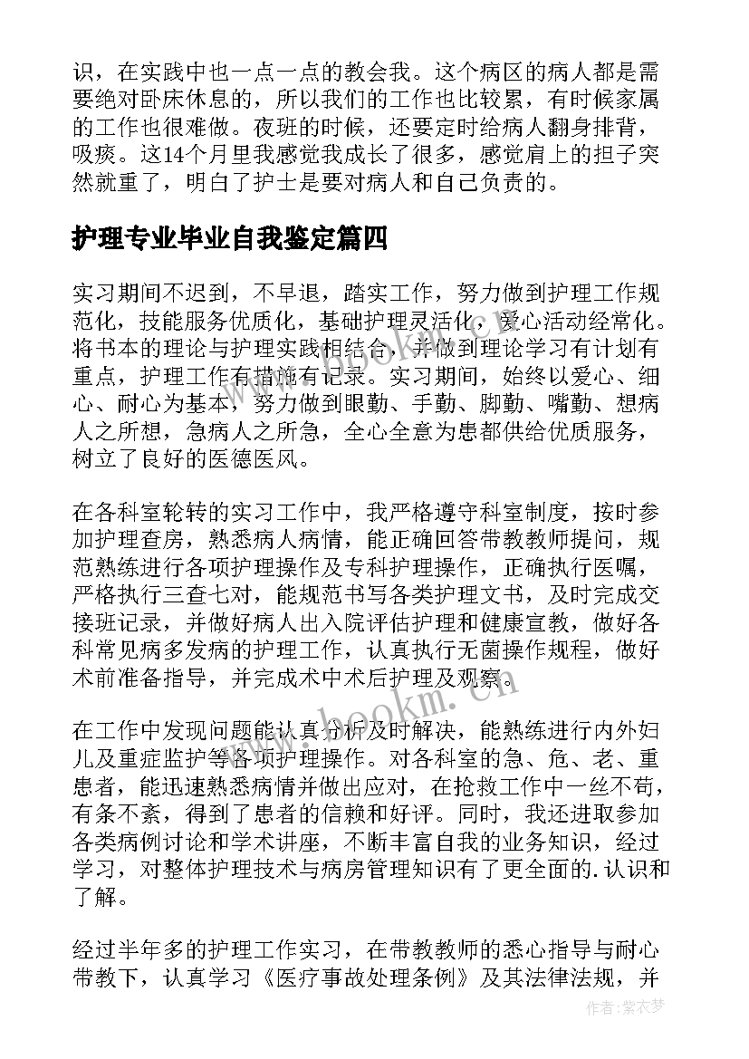 2023年护理专业毕业自我鉴定 护理专业自我鉴定(大全9篇)