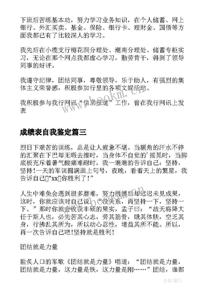 成绩表自我鉴定(实用5篇)