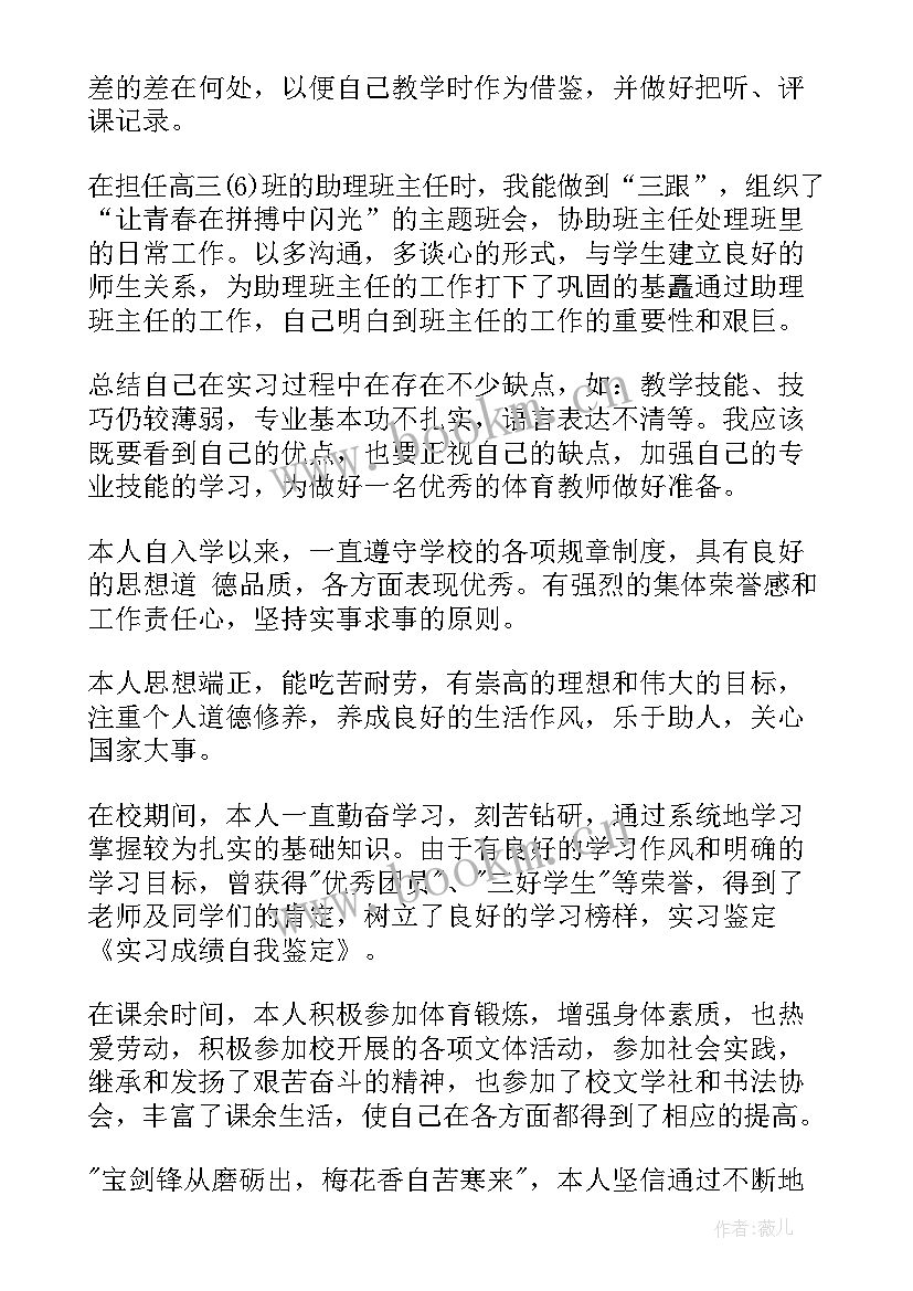 成绩表自我鉴定(实用5篇)