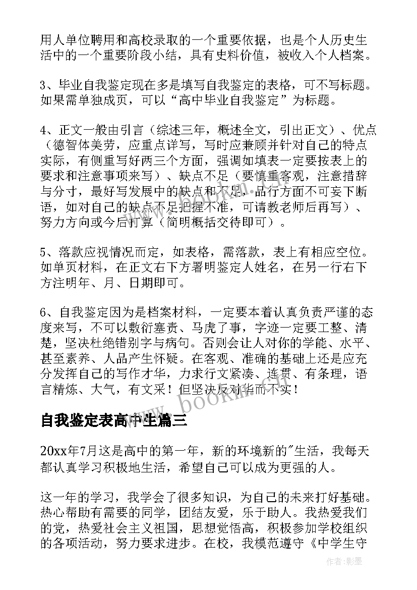 最新自我鉴定表高中生 高中生自我鉴定(优质10篇)