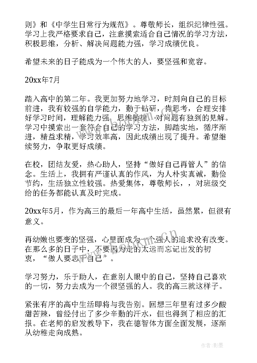 最新自我鉴定表高中生 高中生自我鉴定(优质10篇)