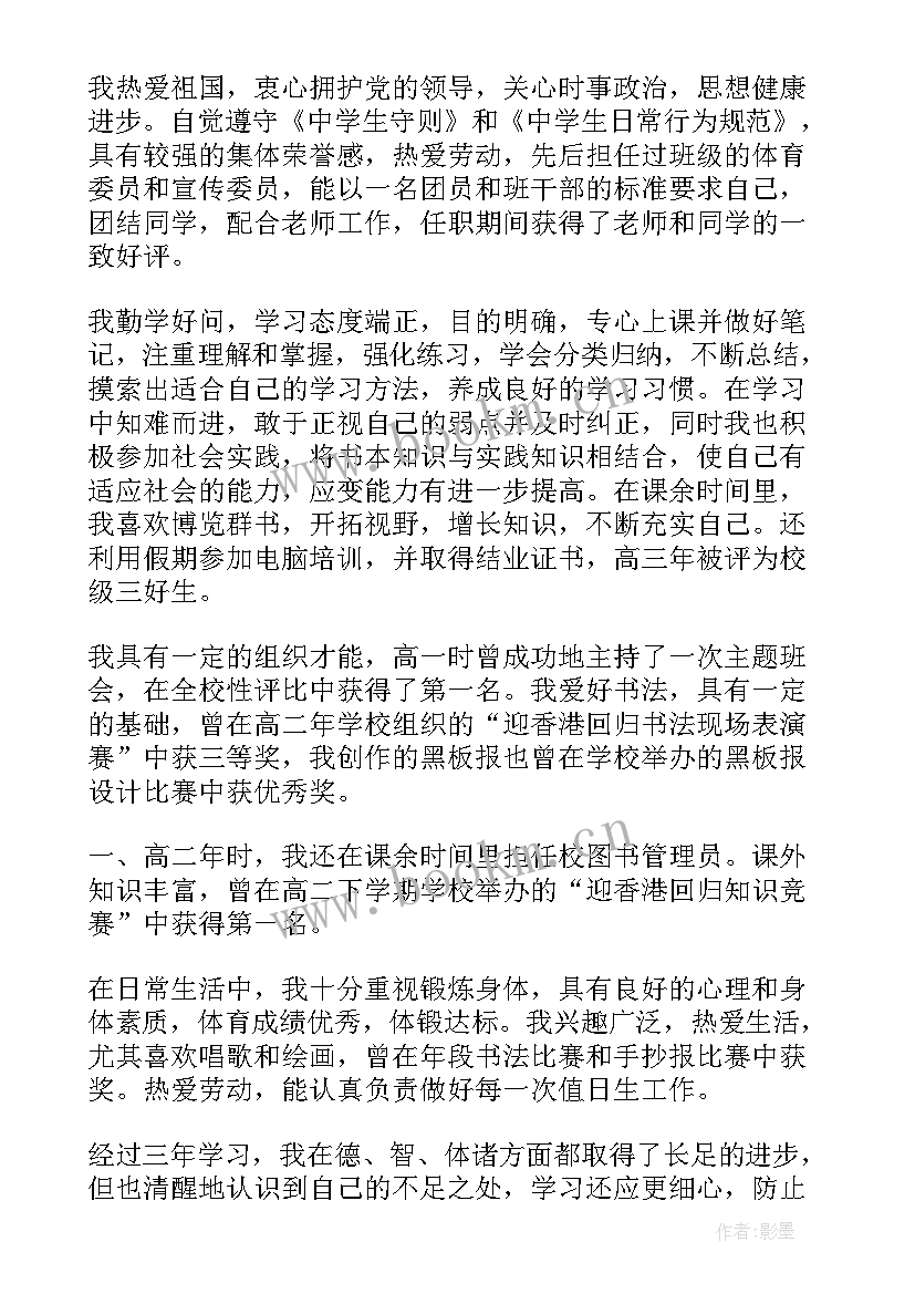 最新自我鉴定表高中生 高中生自我鉴定(优质10篇)