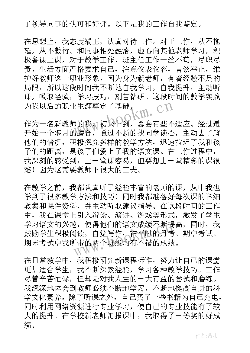 2023年教师个人总结与自我评价(优质5篇)