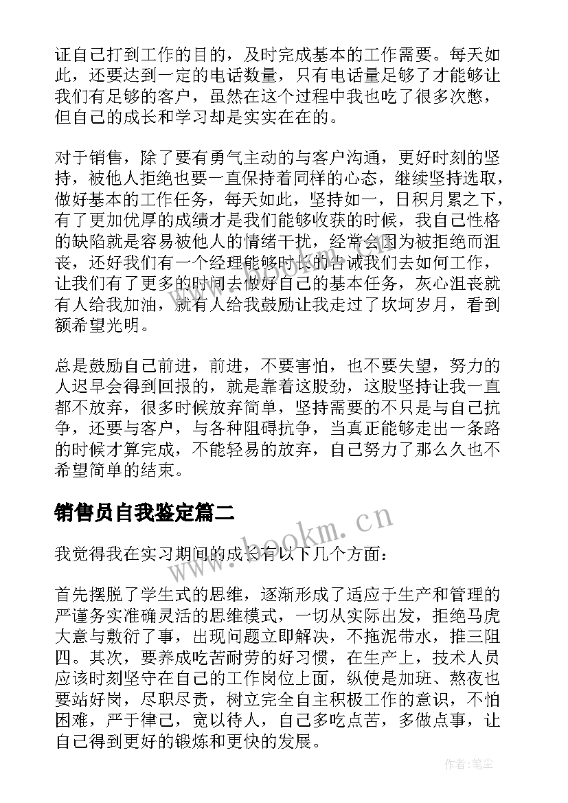 2023年销售员自我鉴定 销售员工自我鉴定(汇总8篇)