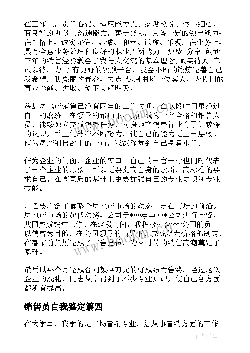 2023年销售员自我鉴定 销售员工自我鉴定(汇总8篇)