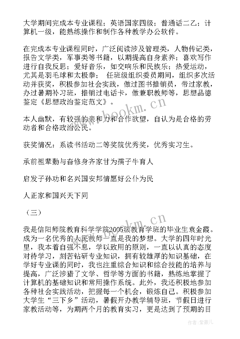 最新学生政治思想方面个人总结(实用5篇)