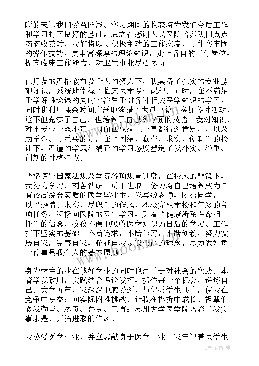 2023年自我鉴定医学生(模板8篇)