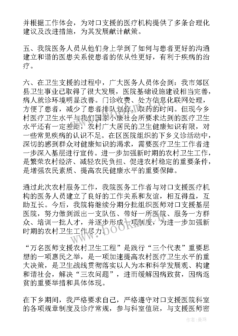 2023年医生下乡自我鉴定表 医生下乡自我鉴定(模板5篇)