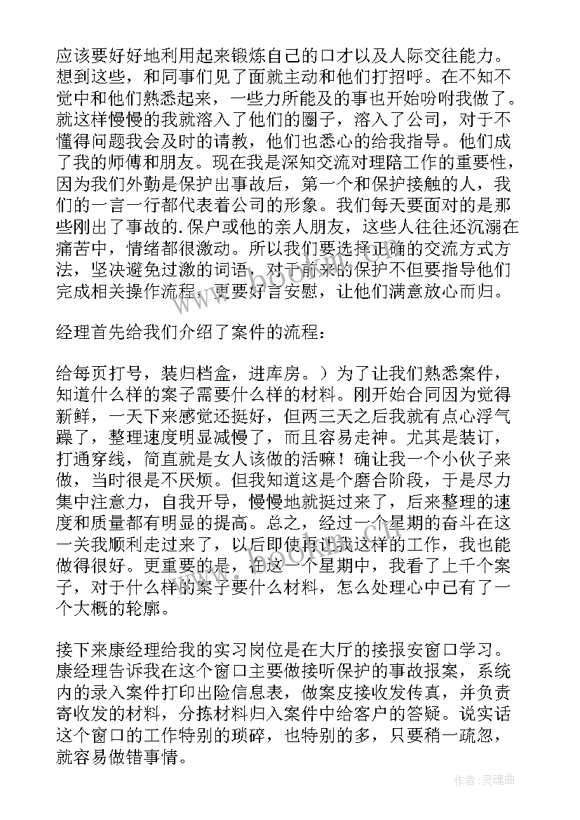 2023年保险公司自我鉴定总结 保险公司工作自我鉴定(模板8篇)