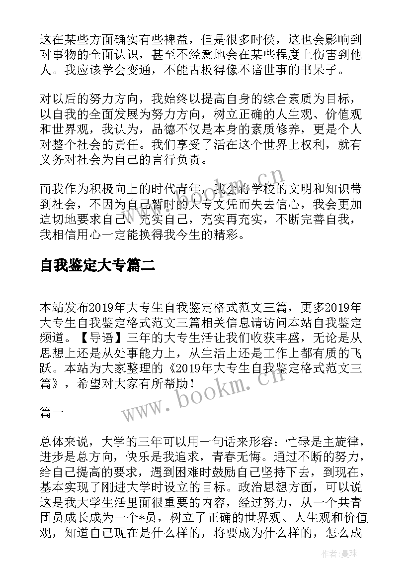 最新自我鉴定大专(精选5篇)