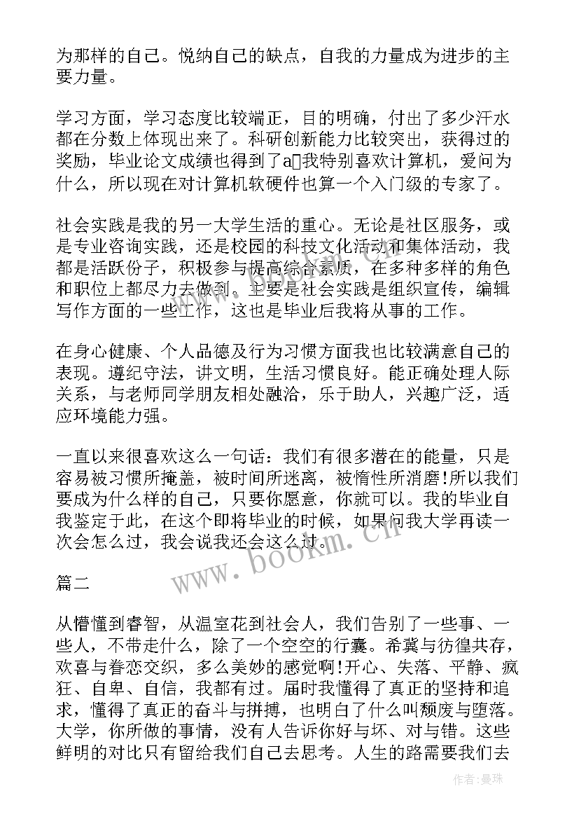 最新自我鉴定大专(精选5篇)