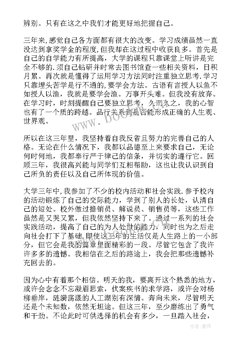 最新自我鉴定大专(精选5篇)