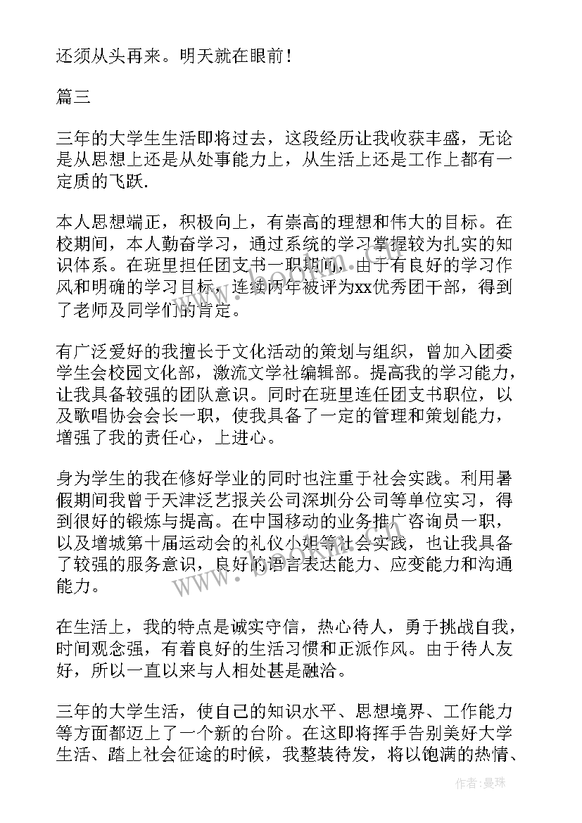 最新自我鉴定大专(精选5篇)