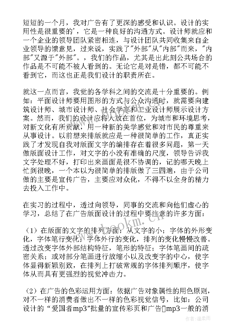 平面设计班自我鉴定 平面设计的自我鉴定(大全6篇)