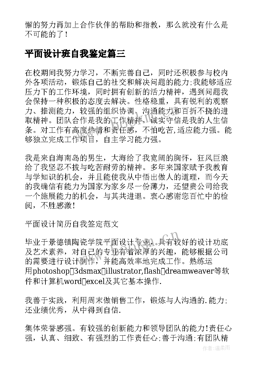 平面设计班自我鉴定 平面设计的自我鉴定(大全6篇)