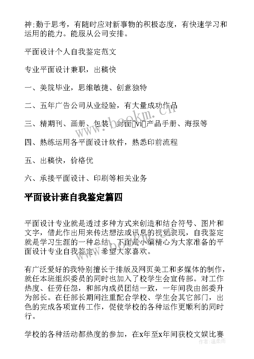 平面设计班自我鉴定 平面设计的自我鉴定(大全6篇)