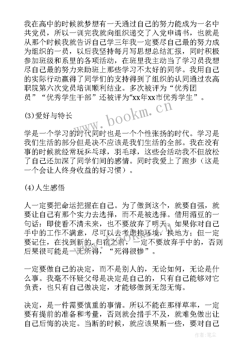 2023年卫校护理学生自我鉴定 护理学生自我鉴定(优秀6篇)