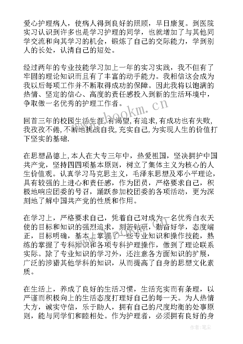 2023年卫校护理学生自我鉴定 护理学生自我鉴定(优秀6篇)