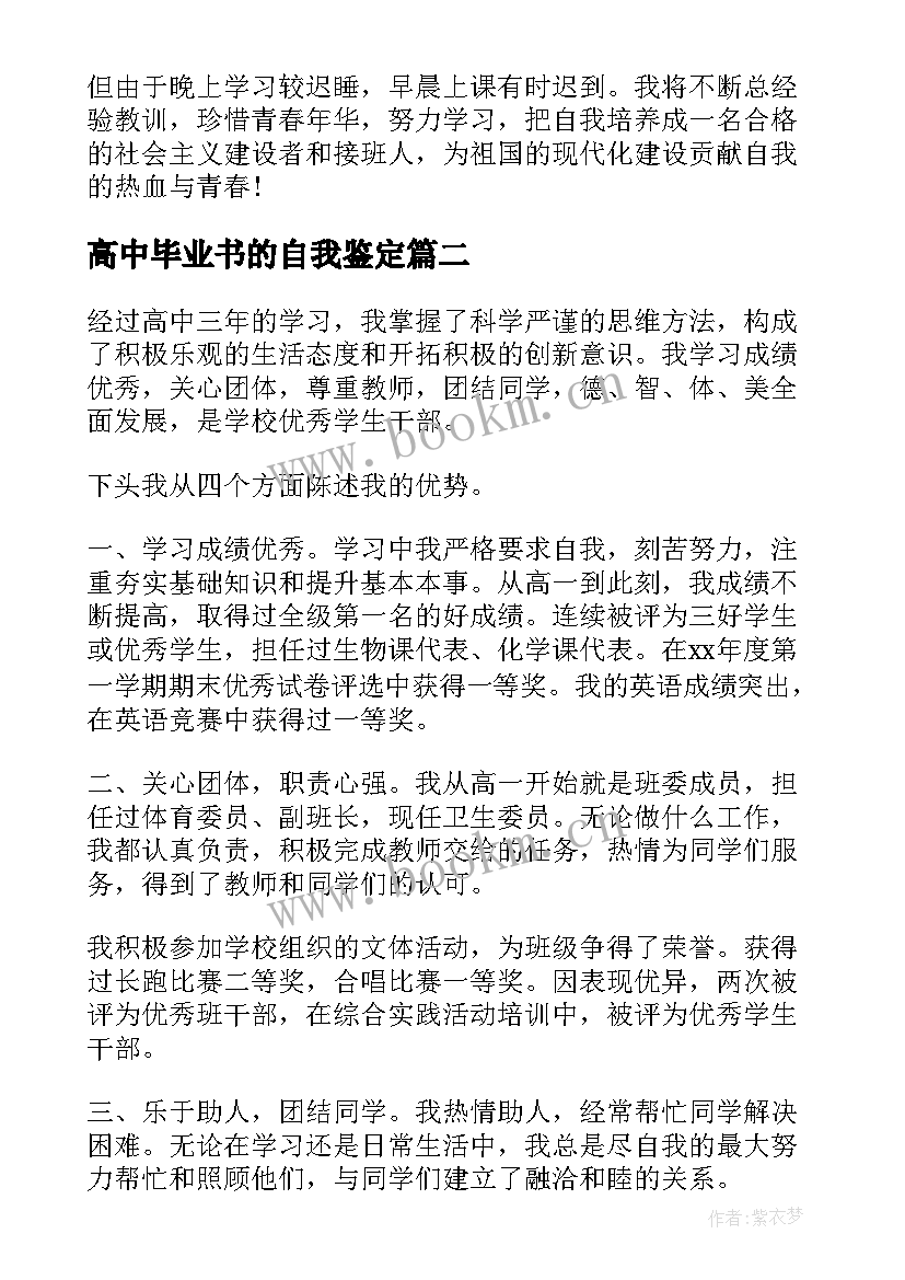 2023年高中毕业书的自我鉴定 高中毕业自我鉴定(优质7篇)