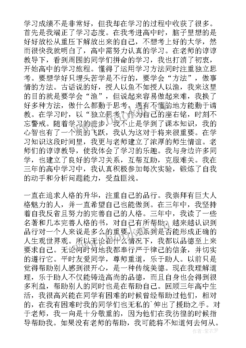 2023年高中毕业书的自我鉴定 高中毕业自我鉴定(优质7篇)