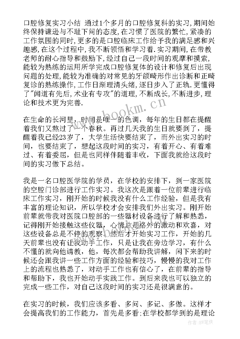 口腔科的自我鉴定 口腔科实习生自我鉴定(通用5篇)