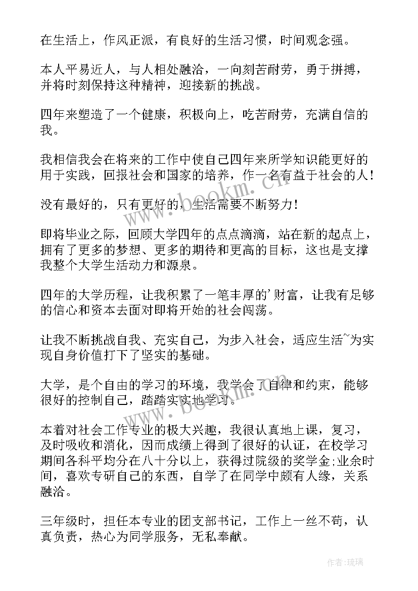 2023年开放大学本科自我鉴定(优质9篇)