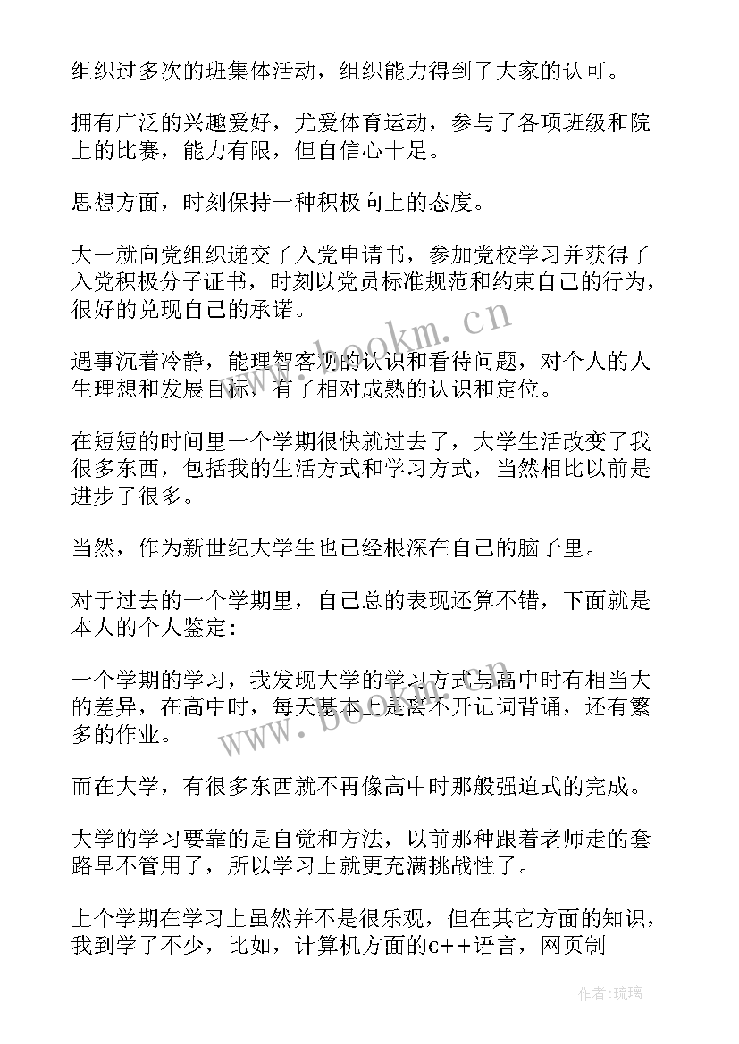 2023年开放大学本科自我鉴定(优质9篇)