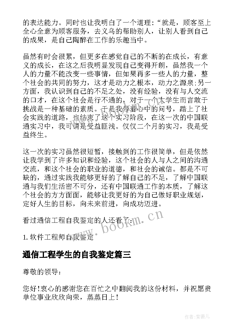 通信工程学生的自我鉴定(模板5篇)